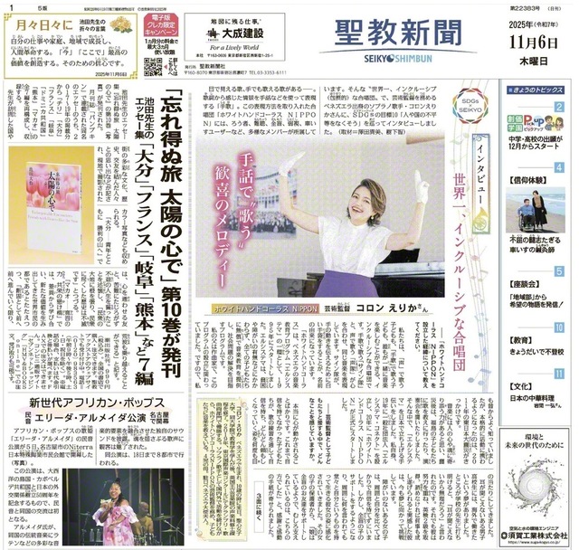 11月6日付〈SDGs×SEIKYO〉