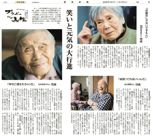 11月15日付〈信仰体験　ブラボーわが人生〉