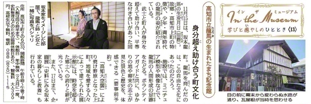 11月14日付　四国版〈In　the　Museum〉