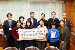 良書を心の宝に――鳥取・倉吉市の久米小学校での贈呈式