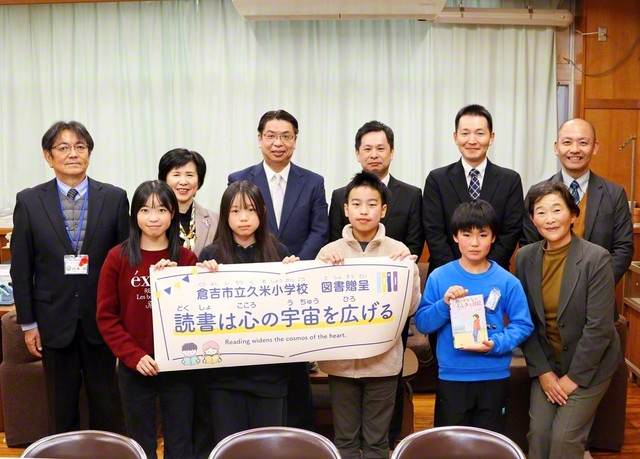 良書を心の宝に――鳥取・倉吉市の久米小学校での贈呈式