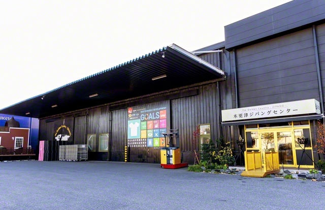 千葉県木更津市にある「古着deワクチンセンター」の外観