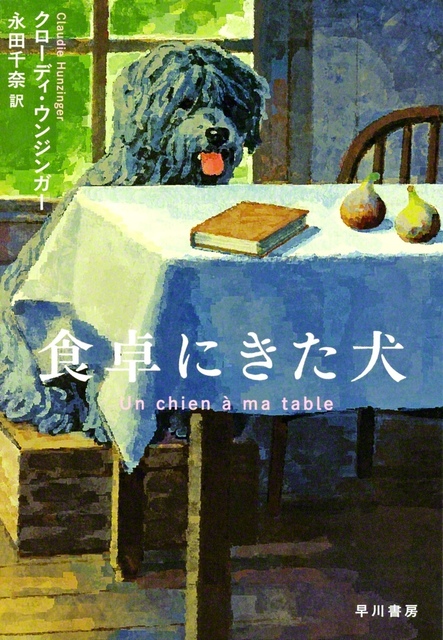 早川書房　3740円