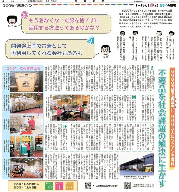 12月16日付〈SDGs×SEIKYO〉