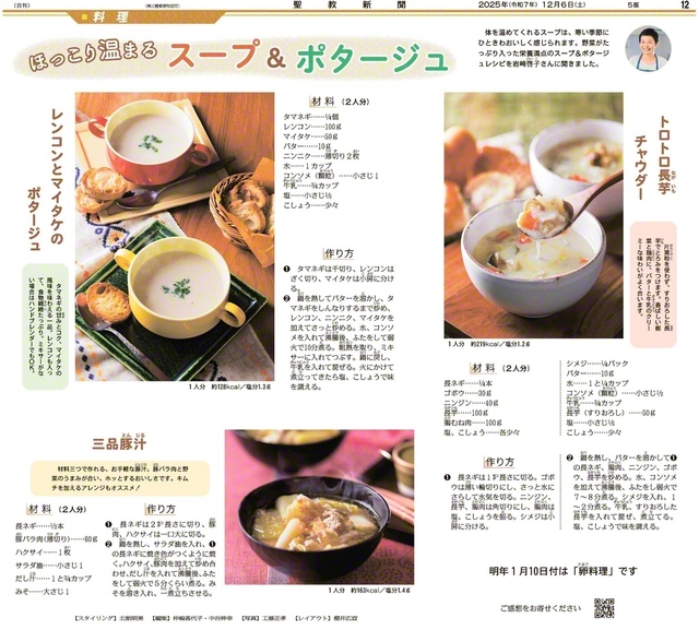 12月6日付〈料理〉