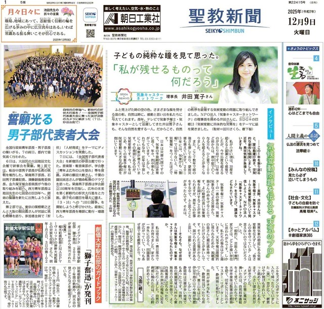 12月9日付〈SDGs×SEIKYO〉