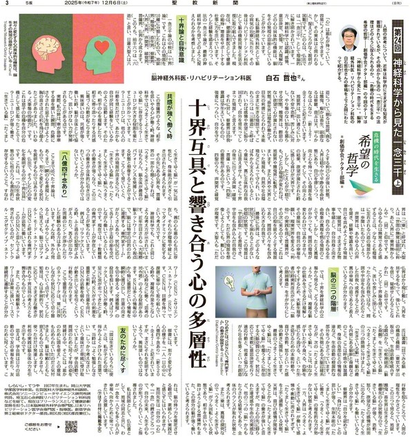 12月6日付〈危機の時代を生きる　希望の哲学〉