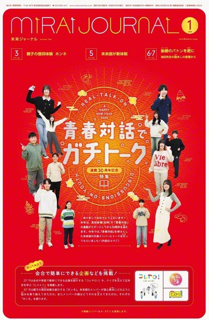 「未来ジャーナル」