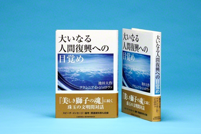 完成した『大いなる人間復興への目覚め』