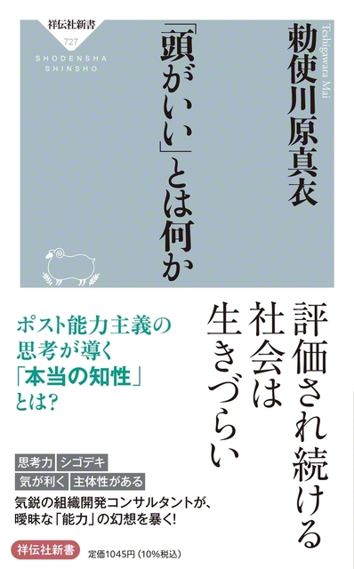 来年2月に発刊予定の『「頭がいい」とは何か』