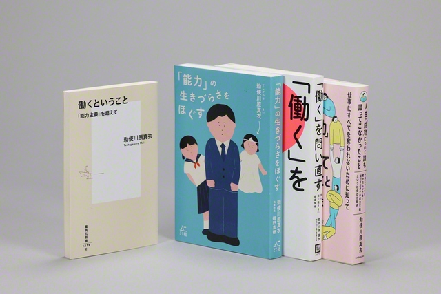 勅使川原さんの主な著書