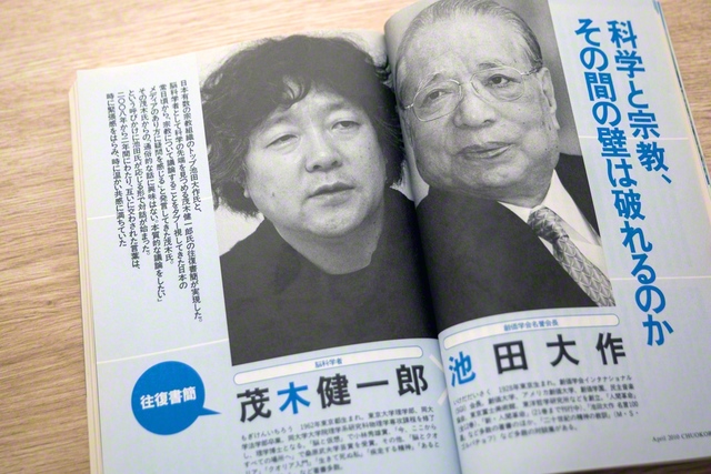 茂木健一郎氏と池田先生との往復書簡での対談が掲載された「中央公論」2010年4月号（発刊:中央公論新社）