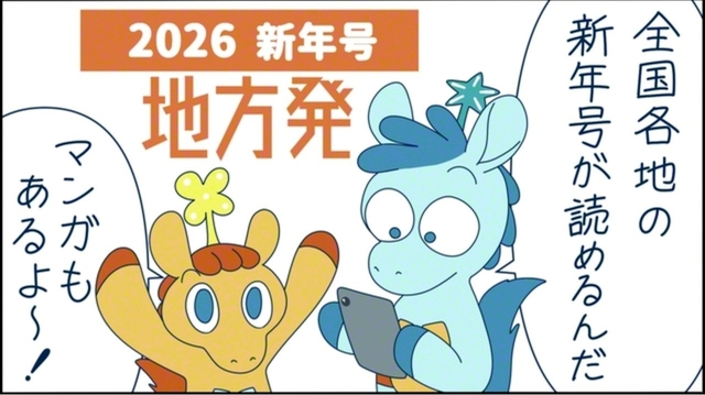 新年号【地方発】