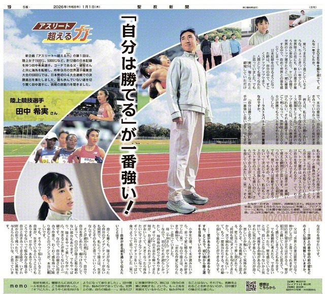 1月1日付〈アスリート～超える力〉