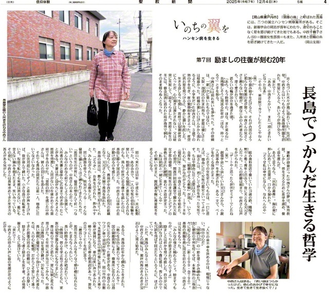 12月4日付〈いのちの翼を　ハンセン病を生きる　信仰体験〉