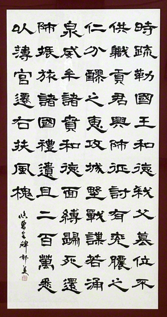 「臨　曹全碑」創価大学1年・松崎郁美さん