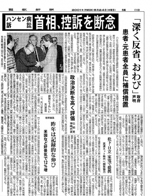 国が控訴を断念し、人権を回復する一歩となった