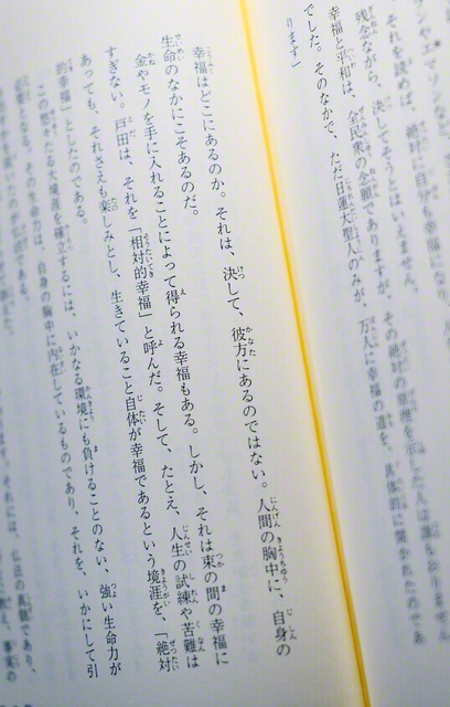 山本さんが胸に刻んできた、小説『新・人間革命』第2巻「民衆の旗」の章の一節