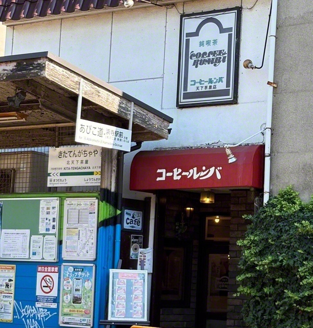 純喫茶の入り口が駅に直結