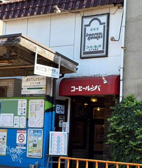 純喫茶の入り口が駅に直結