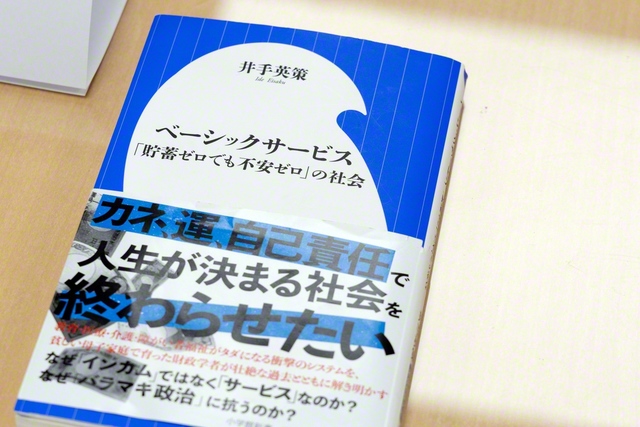 井手教授の著書『ベーシックサービス』