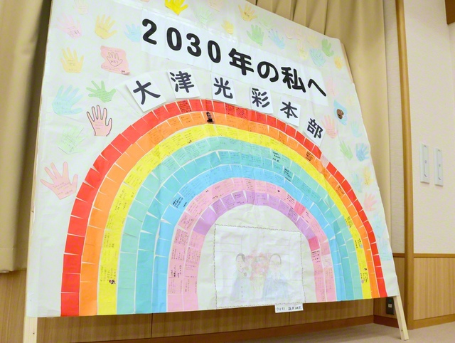 会場には「2030年への私へ」とのテーマで、大津光彩本部の各部の同志がつづったメッセージが飾られた