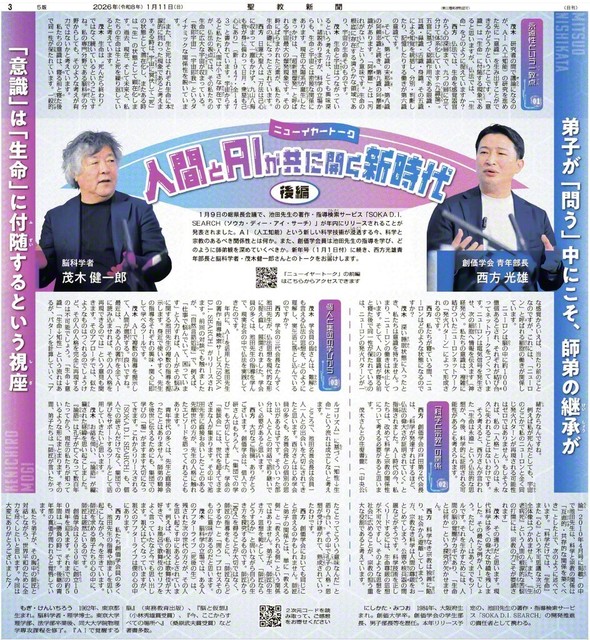 1月11日付〈ニューイヤートーク〉