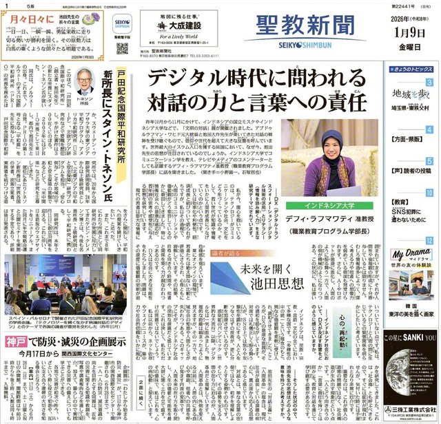 1月9日付〈識者が語る　未来を開く池田思想〉