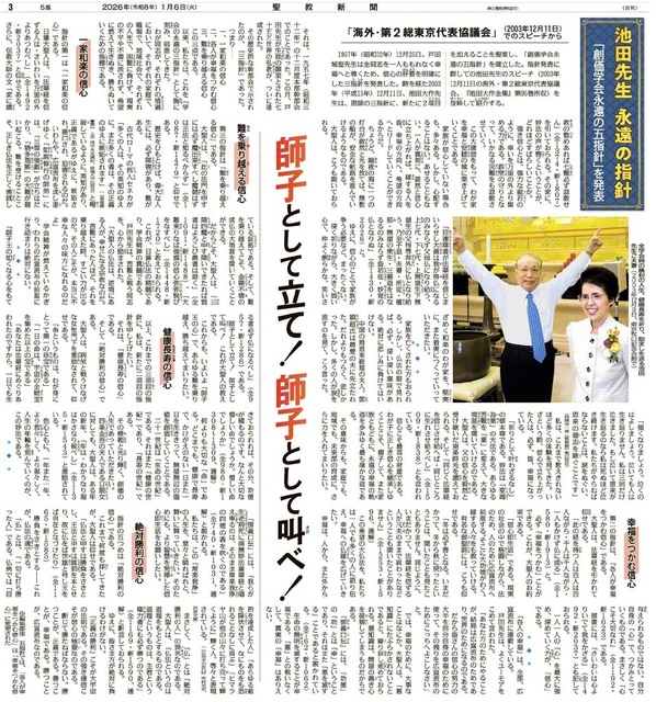 1月6日付〈池田先生　永遠の指針〉