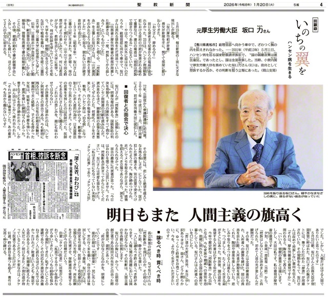 1月20日付〈回顧録　いのちの翼を　ハンセン病を生きる〉