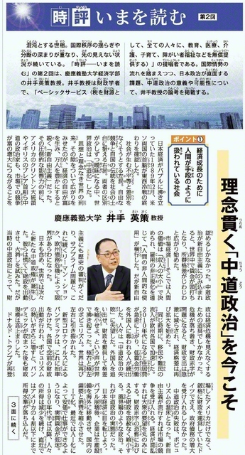 1月24日付〈時評　いまを読む〉