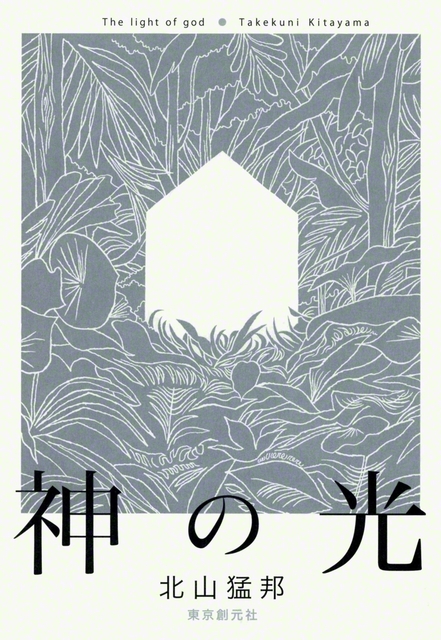 東京創元社　1980円