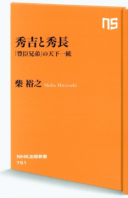 NHK出版新書　1078円