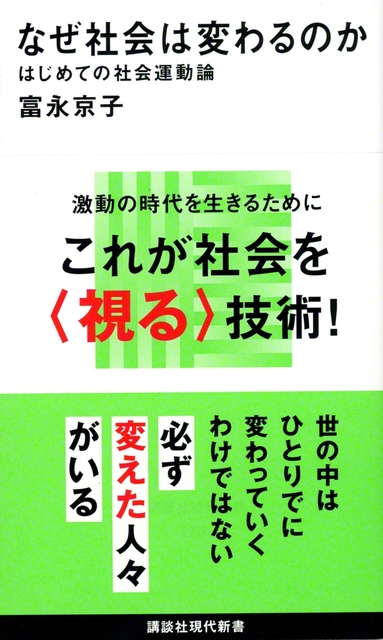 富永京子准教授の新著