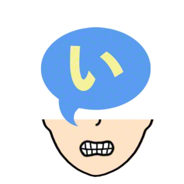 ❷「いー」と口を大きく横に引っ張る