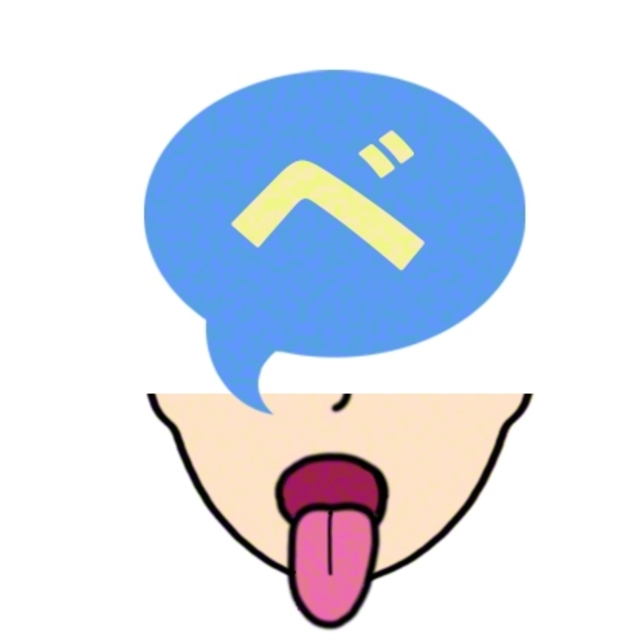 ❹「べー」と舌を突き出して下に伸ばす