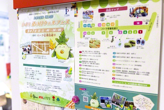 昨年9月の「桑の日ウェルフェス」のチラシ。ウェルフェスとは、個人や地域・社会の健康で良好な状態を意味する「ウェルビーイング」と、「フェスティバル」を合わせた造語。フェスでは、栄養豊富な桑を活用した食品の提供や、桑都にちなんだ展示・ワークショップなどが催された