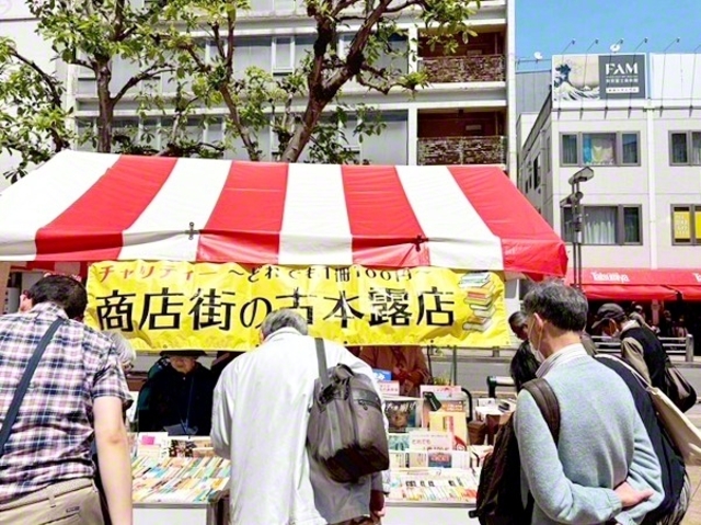 八王子古本まつりで、北口商店会が出店したチャリティーブース