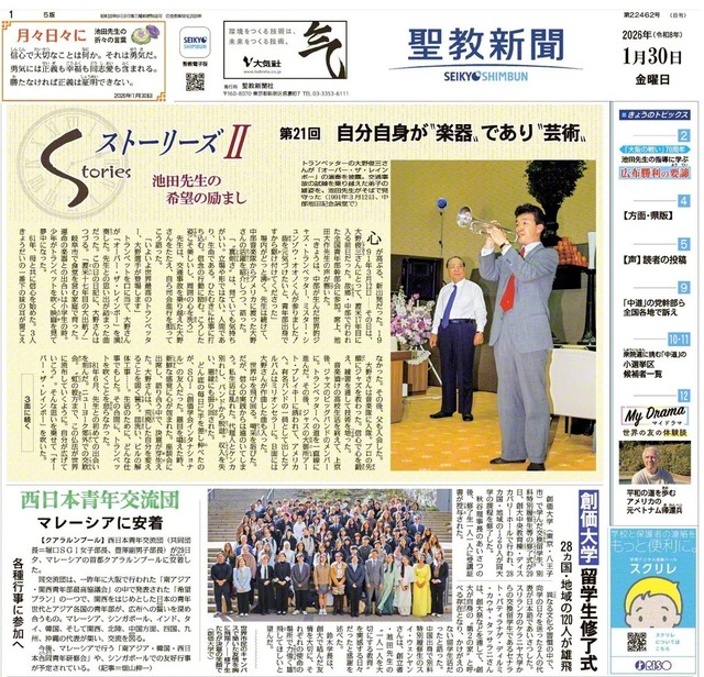1月30日付〈ストーリーズⅡ〉