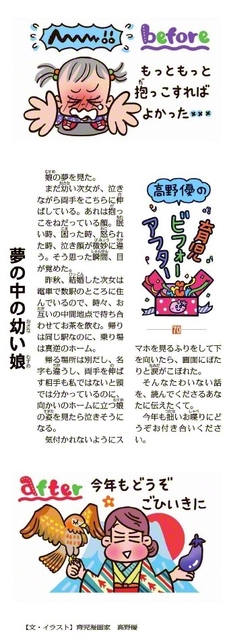 1月9日付〈高野優の育児ビフォーアフター〉