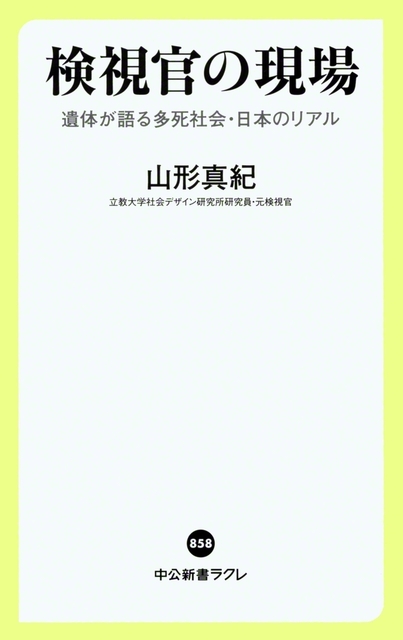 中公新書ラクレ　1100円