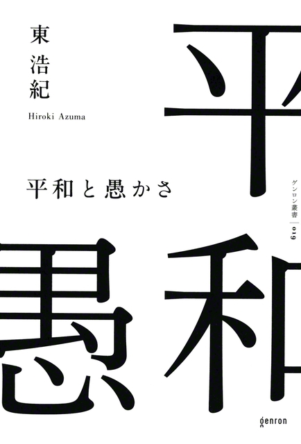 ゲンロン　3300円