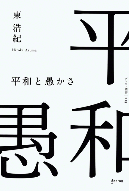 ゲンロン　3300円