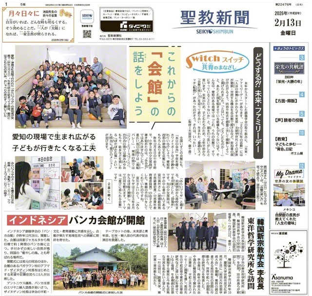 2月13日付〈Switch――共育のまなざし〉