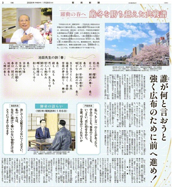 1月28日付〈躍動の春へ――厳冬を勝ち越えた共戦譜〉