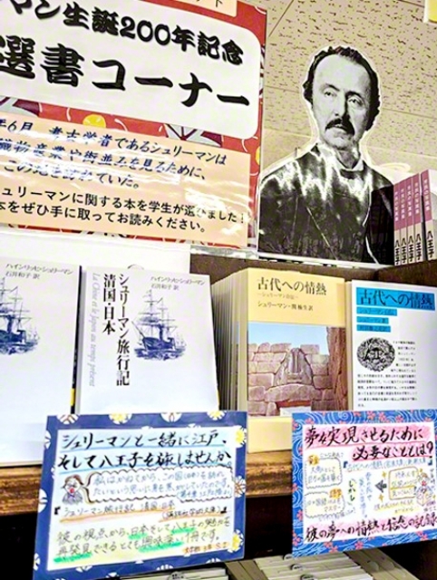 シュリーマンをテーマにした選書。書店員は「学生の皆さんの熱量がすごい。それは、お客さまに伝わるんです」と