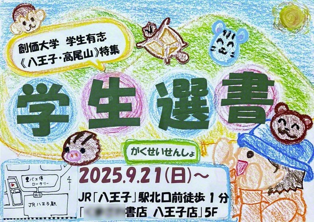 創大生が作成したポスター