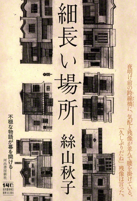 河出書房新社　2200円