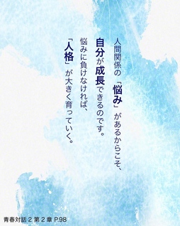 3月1日から配信される「日めくり青春対話」のイメージ