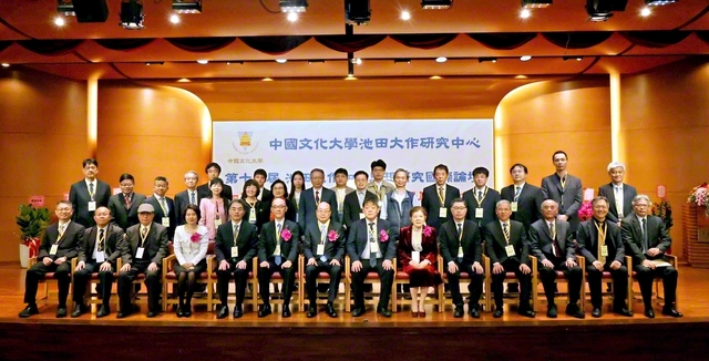 第17回「池田大作平和思想研究国際フォーラム」。論文発表を行った多様な分野の研究者らが記念のカメラに（26日、中国文化大学で）